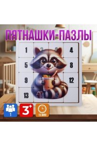 ГОЛОВОЛОМКА ПЯТНАШКИ ЕНОТИК (ДЕРЕВО) ЗАДИРА 9106