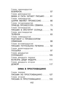 Успенский Э.Н. Дядя Фёдор, пёс и кот. Сказочные повести