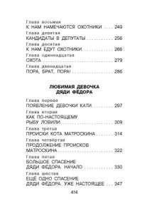 Успенский Э.Н. Дядя Фёдор, пёс и кот. Сказочные повести