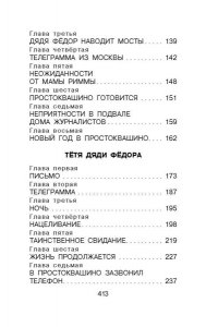 Успенский Э.Н. Дядя Фёдор, пёс и кот. Сказочные повести