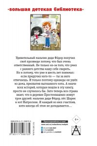 Успенский Э.Н. Дядя Фёдор, пёс и кот. Сказочные повести