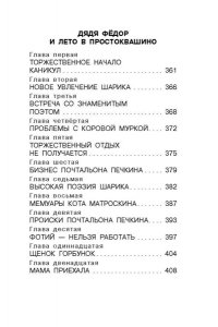 Успенский Э.Н. Дядя Фёдор, пёс и кот. Сказочные повести