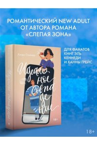 Стайнер К. Идеальное совпадение