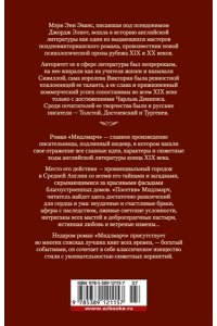 Мидлмарч