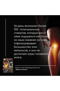Демченко Владимир Море по колено. Самодиагностика и лечение боли в коленном суставе