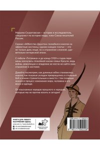 Мода эпохи потрясений: от 1910-х к 1920-м