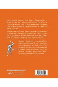 Сервантес М.де Дон Кихот. Подарочное издание