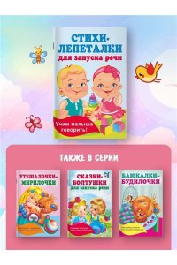 Гайдель Е.А. Стихи-лепеталки для запуска речи