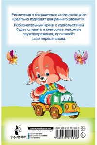 Гайдель Е.А. Стихи-лепеталки для запуска речи