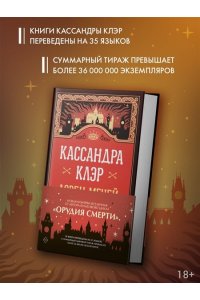 Клэр Кассандра Ловец мечей