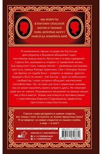 Клэр Кассандра Ловец мечей