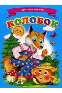 КАРТ ЛАД ЦЕЛ КОЛОБОК ЧАО