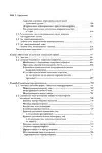Сорокин П.А. Система социологии