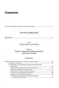 Сорокин П.А. Система социологии