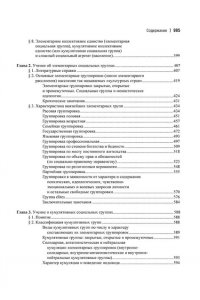 Сорокин П.А. Система социологии