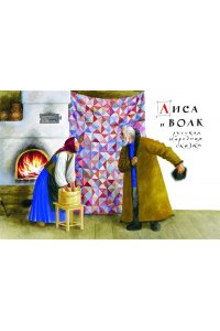 Тютчев Ф., Мамин-Сибиряк Д., Н Самая новогодняя книга (илл. Н. Устинова)