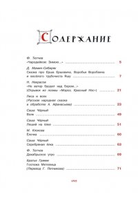 Тютчев Ф., Мамин-Сибиряк Д., Н Самая новогодняя книга (илл. Н. Устинова)