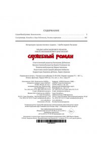 Рязанов Э., Брагинский Э. Служебный роман (с илл.). Подарочное издание