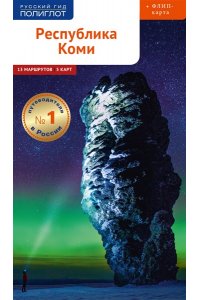 П. Романова Республика Коми