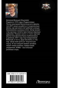 Вольный В. Биохакер, корпорация ?Надежда?