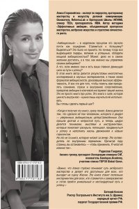Старовойтова А.Е. Сила Амбиций: формула достижения невозможного