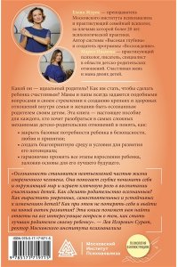 Журек Е.В., Иванова М.С. Золотое сечение родительства. Как вырастить здорового ребенка и не потерять себя