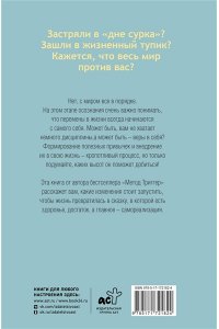 Артемова В. Бомбические привычки. 5 минут, которые изменят жизнь к лучшему