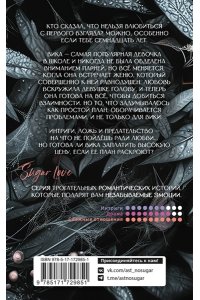 Линдеманн А. В паутине лжи