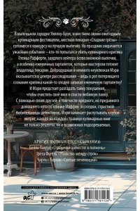 Брук С. Пирожки со вкусом преступления