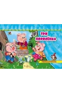 КНИЖКА-ПАНОРАМА