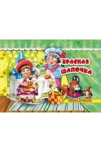 КНИЖКА-ПАНОРАМА