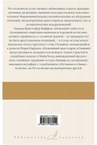 Вудхаус П.Г. Замороженные деньги. Общество для Генри. Грабят ли дворецкие банки?