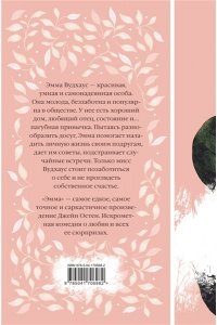Остен Дж. Эмма