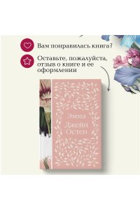 Остен Дж. Эмма