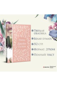 Остен Дж. Эмма