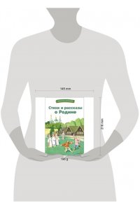 Стихи и рассказы о Родине