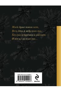 Бернс Р. Моей душе покоя нет...