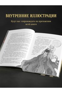 Лилит Э. Бес лести предан