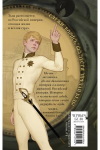 Лилит Э. Бес лести предан