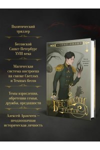 Лилит Э. Бес лести предан
