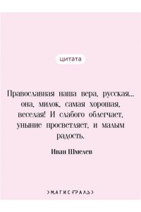 Шмелев И.С. Лето Господне