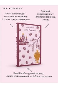 Шмелев И.С. Лето Господне