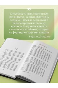 Джордано Р. Однажды во время дождя. Одна случайная встреча может изменить жизнь