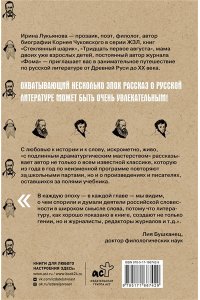 Лукьянова И. Хроника русской литературы. От Древней Руси до XX века