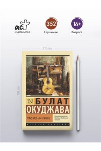 Окуджава Б.Ш. Надпись на камне