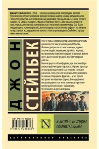 Стейнбек Д. В битве с исходом сомнительным