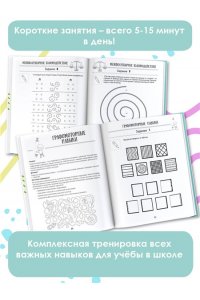 Звонцова О.А. Нейропрописи для тренировки мозга