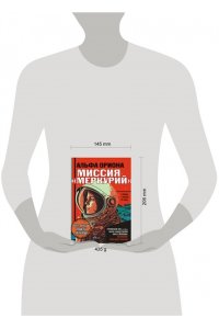 Авсянникова Е.В. Альфа Ориона. Миссия 