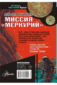 Авсянникова Е.В. Альфа Ориона. Миссия 