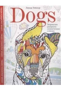 Тейлор Л. Тейлор Л..Dogs. Творческая раскраска симпатичных собачек